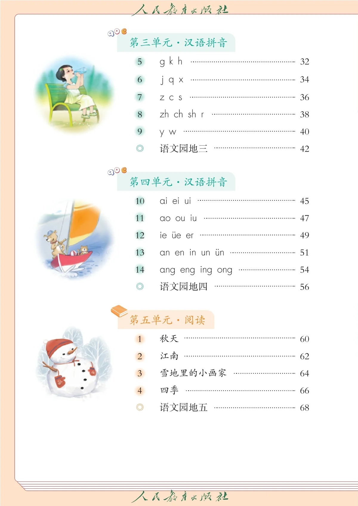 图片[3]-（根据2022年版课程标准修订）义务教育教科书（五•四学制）·语文二年级上册-东方精灵