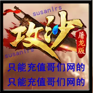 Seller recharge) Buddy net 10 yuan point card attack sand and slaying Dragon version 1000 silver ingot can get reward can double shot