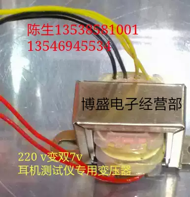 EI35 * 15(3VA) 220V variable dual 7v headset tester special transformer (large quantity and price another)