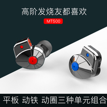 MT500 Lous moving iron flat diaphragm three-unit circle iron earphone PRO in-ear wired fever high sound quality
