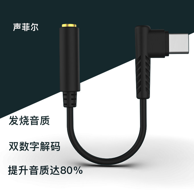 Acoustic Phil typec headphone adapter digital decoding audio suitable for Huawei Xiaomi OPPO Green League Samsung