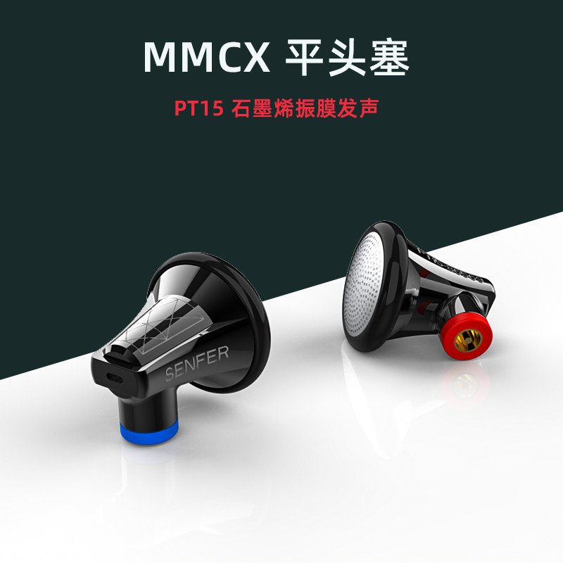Sound Phil fever homemade diy headphone earplugs MMCX line change custom unit accessories second Senhaiyuan Road flat head