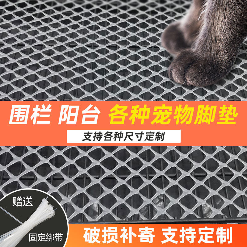 Pet floor mat Plastic Dutch pig rabbit floor mat Escape net Rabbit cage mat Supplies mat Cage grid mat