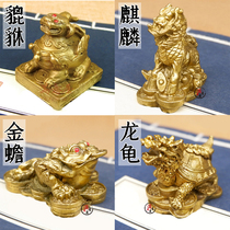 Lucky pure copper Pixiu ornaments unicorn dragon turtle three-legged golden toad trumpet a pair of town house entrance office table shop