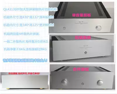 QL4313DIY plus large assembled external heat sink power amplifier chassis multiple wide 430 * High 132 * deep 406MM
