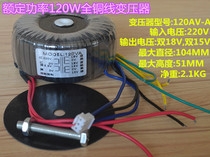 120W double 18V double 15V full copper wire rated power transformer full copper wire foot power 