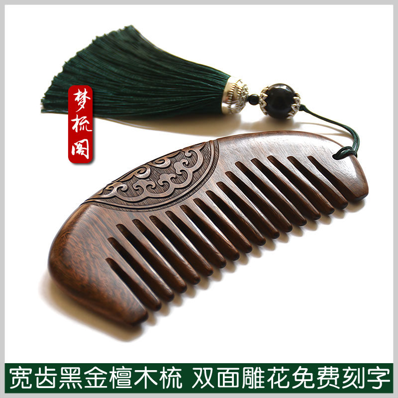 Black gold sandalwood comb double-sided carved anti-hair loss anti-static massage comb Hair comb send bag coarse teeth