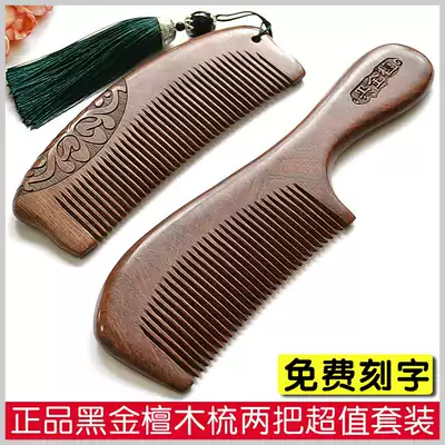 Natural black gold sandalwood comb female two sets sandalwood comb female household lettering anti-static hair loss massage