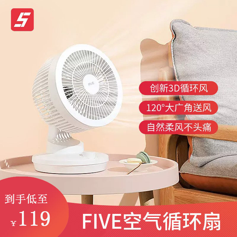 FIVE air circulation fan home desktop desktop small electric fan office silent dormitory turbo convection fan