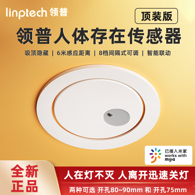 Lingpu人感センサートップマウント型スマートホームライトは、人が中にいるときは点灯したまま、開口部は80〜90mm / 75mm
