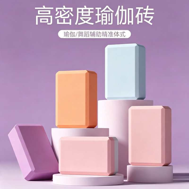 High-Density Yoga Bricks, Auxiliary Fitness Bricks, Yoga Practice Props, Precise Posture Training Bricks