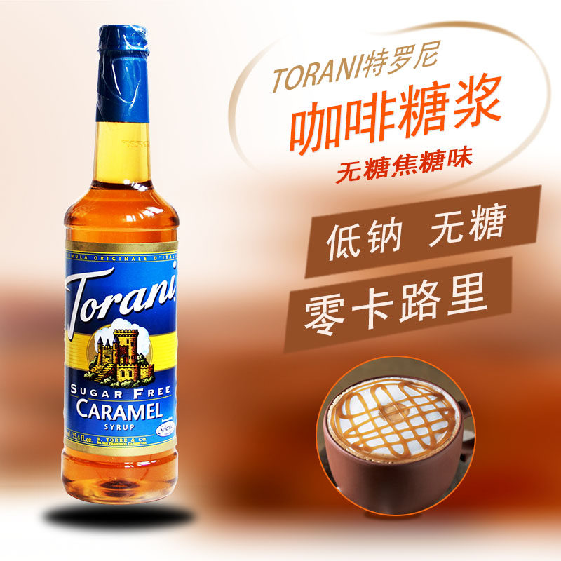 U.S. imports TORANI Troni flavored fruit dew sugar-free caramel coffee syrup 750ml