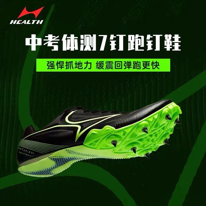 Hailes 181s spikes sprint shoes male and female students high school entrance examination track and field competition professional running long jump spikes