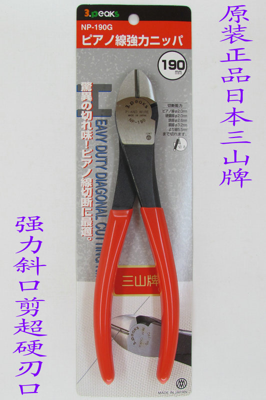Original dress Japan 3 peaks three mountain cards NP-190G powerful wire cut wire cutting pliers