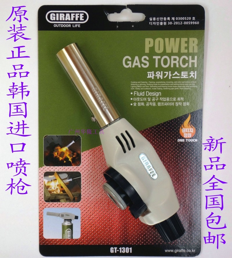 Original Clothing Korea GIRAFFE Electronic Spray Fire Gun Outdoor Barbecue Welding Gun GT-1301 Spray Lamp
