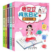 唐豆豆成长 日记全套5册小学 生课外书籍
