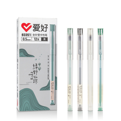 【爱好】0.5中性笔办公用品文具