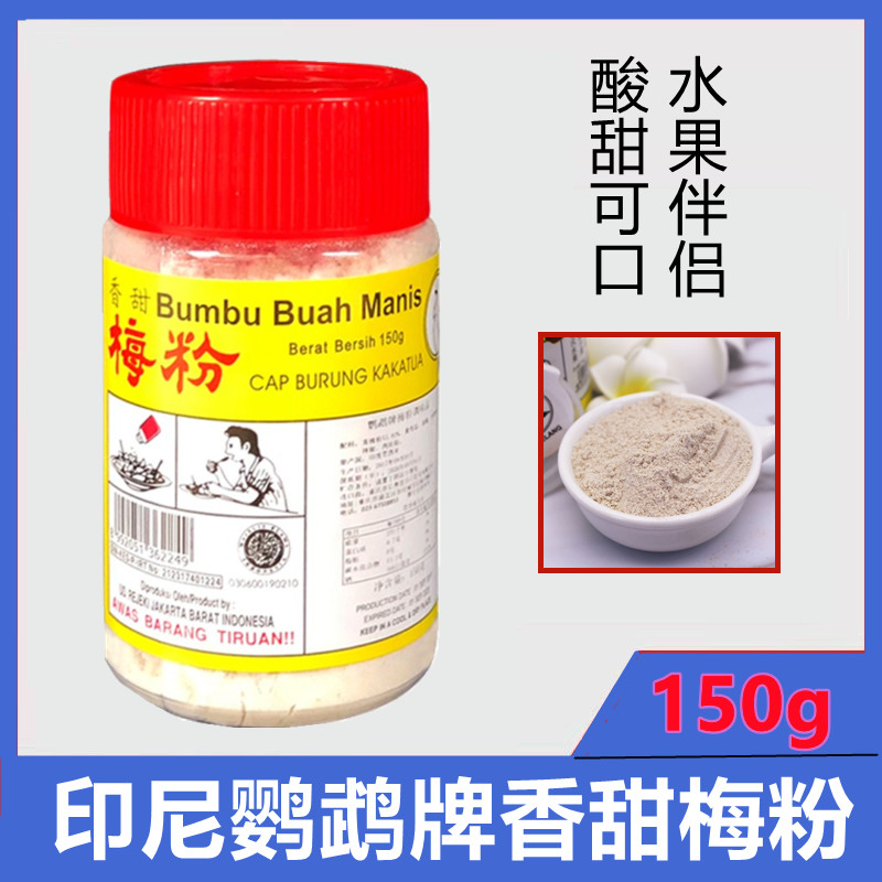 Indonesia Imported Parrot Cards Fragrant Sweet Sour Plum Powder Condiments Plum Plum Powder Fried Chicken row Fruit Companions