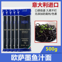 Original Imported Ossink Fish Juice Pasta 500g * 2 Sacks Of Ink Fish Juicy Pasta Spaghetti Pasta Spaghetti