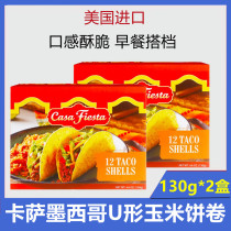 American original Imported Casa Mexico Corn Cake Roll U Type Crisp Pasta Rolls Casa Fiesta130g * 2