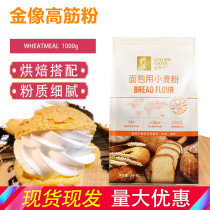 High Gluten Flour Nanshun Gold Like Flour High Powder Quality Bread Powder 1kg Original Baked Bread Flour