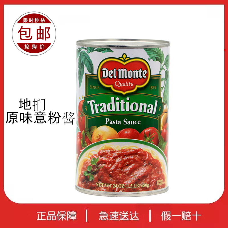 New imported Delmonte Original Spaghetti sauce Pizza Sauce Spaghetti sauce Spaghetti ketchup
