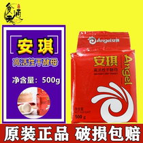 Angqi Red Loaded Yeast Powder Low Sugar High Active Dry Yeast Steamed Bread Subfermented Powder Baking Raw Material 500g