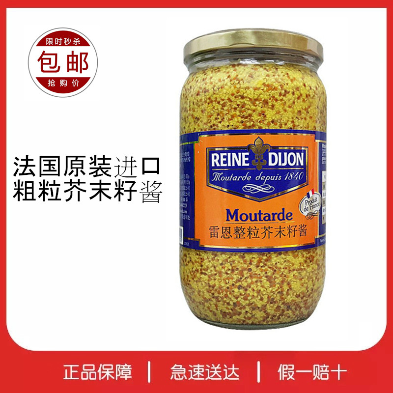 French original imported Rennes whole mustard seed sauce 820g salad dipping French flavor coarse grain yellow mustard sauce
