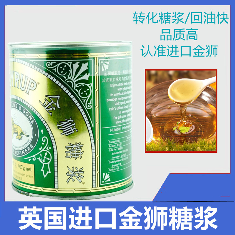 Golden Lion Syrup 907g Inverted Syrup Moon Cake Syrup Western-style Catering Seasoning Baking Syrup Imported Baking Raw Materials