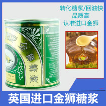 Golden Lion Syrup 907g Conversion Syrup Mooncake Syrup Western-style Catering Seasoning Baking Syrup Import Baking Raw Materials