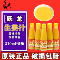 Leap Dragon Raw Ginger Juice 210ml * 5 bottles of old ginger juice Ginger Juice seasoned with ginger juice Ginger Ginger Soup