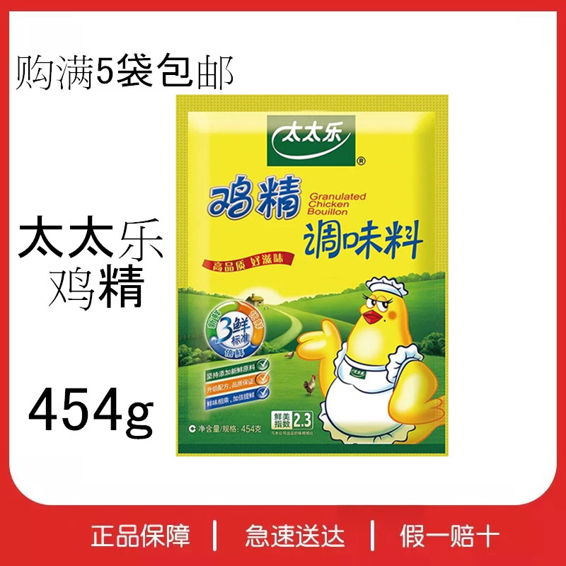 Wife Leji Chicken Essence Box 454g Bag Seasonings Three Fresh Chicken Fine Rice Wire Hot Pot Kitchen Special Full 5 Bags