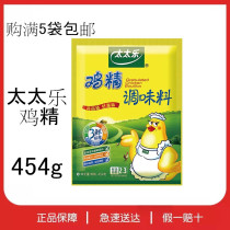 Wife Leji Chicken Essence Box 454g Bag Seasonings Three Fresh Chicken Fine Rice Wire Hot Pot Kitchen Special Full 5 Bags