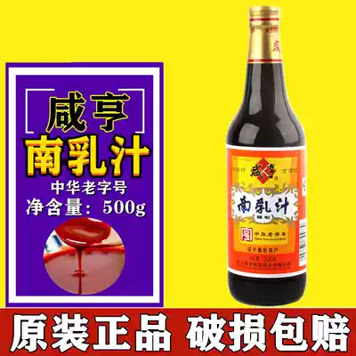 Shaoxing specialty Xianheng South milk juice 500g braised meat juice, fermented bean curd juice, hot pot sauce, seasoning, multi-province