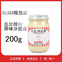 Chubi original taste Shara sauce 200g sushi salad mayonnaise fruit salad sauce sushi cuisine full 3 bottles