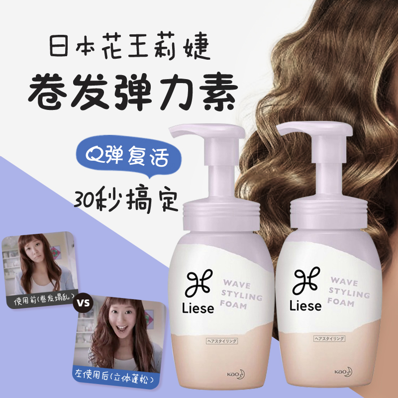 Japanese flower king Liese foam elastomer curls wet stereotyped non-stick hand wool roll roll resistance