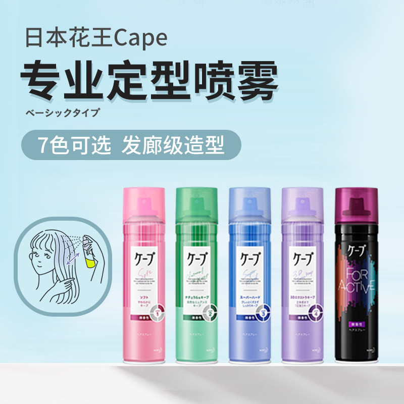 Japan Kao Kao cape air bangs styling spray natural fluffy artifact styling agent hairspray iron 27g