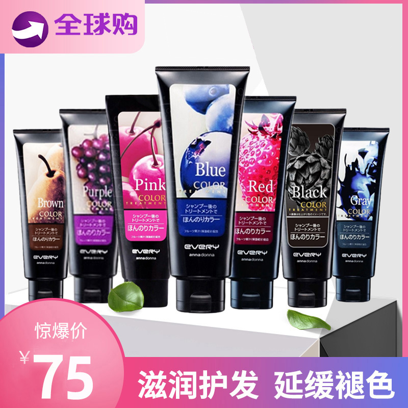 Japan annadonna every solid color protection conditioner dyeing complementary color lock color Aoki linen gray blue black