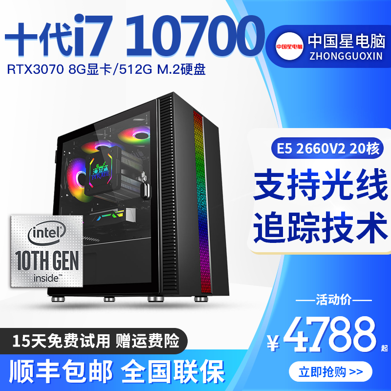 i7 10700F RTX3070 desktop high water cooling game computer assembly machine eat chicken e-sports live full set