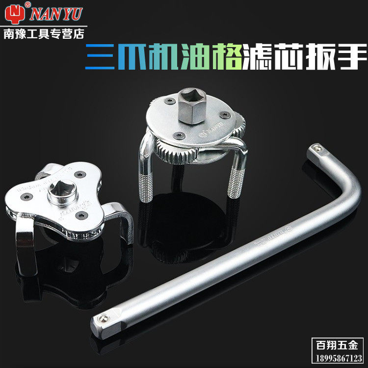Nanyu tool three-claw flat oil filter tool round foot filter replacement filter element disassembly special wrench Dongliang