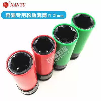 Taiwan Nanyu Benz special 17 plum screw socket wrench removal tire anti-theft screw professional 21 tools