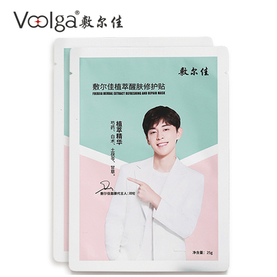 【邓伦宠粉定制】敷尔佳植萃醒肤修护贴补水保湿提亮肤色2片