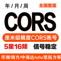 CTI QX Mobile Southern Zhonghai Fangda cors account 2000 coordinate system nationwide coverage high-precision positioning