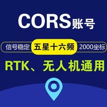 rtk account cors national universal mobile station mobile Huaqi QX drone centimeter account gps2000 coordinates