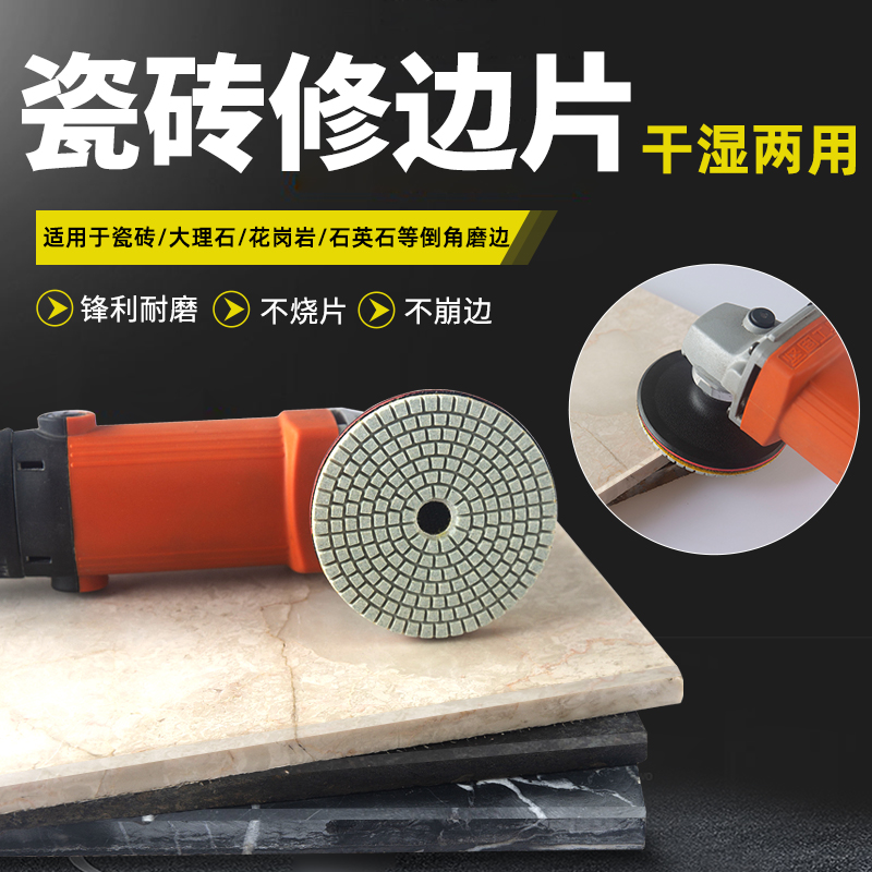 Tile grinding edge dry grinding sheet marble Yingshi granite stone material rock plate glass chamfer polished polished and polished edge theorizer