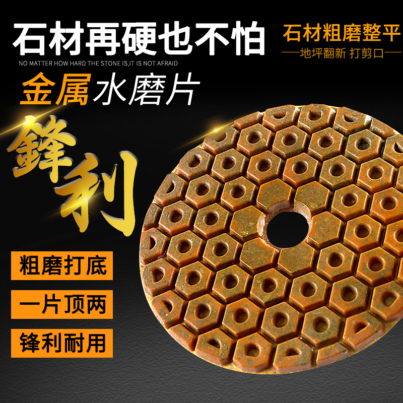 Metal Water Mill Sheet Granite Marble Terrace Renovation Cut Mouth Coarse Grinding Bottom Stone Throwaway Polished Wear with sharp abrasion resistance