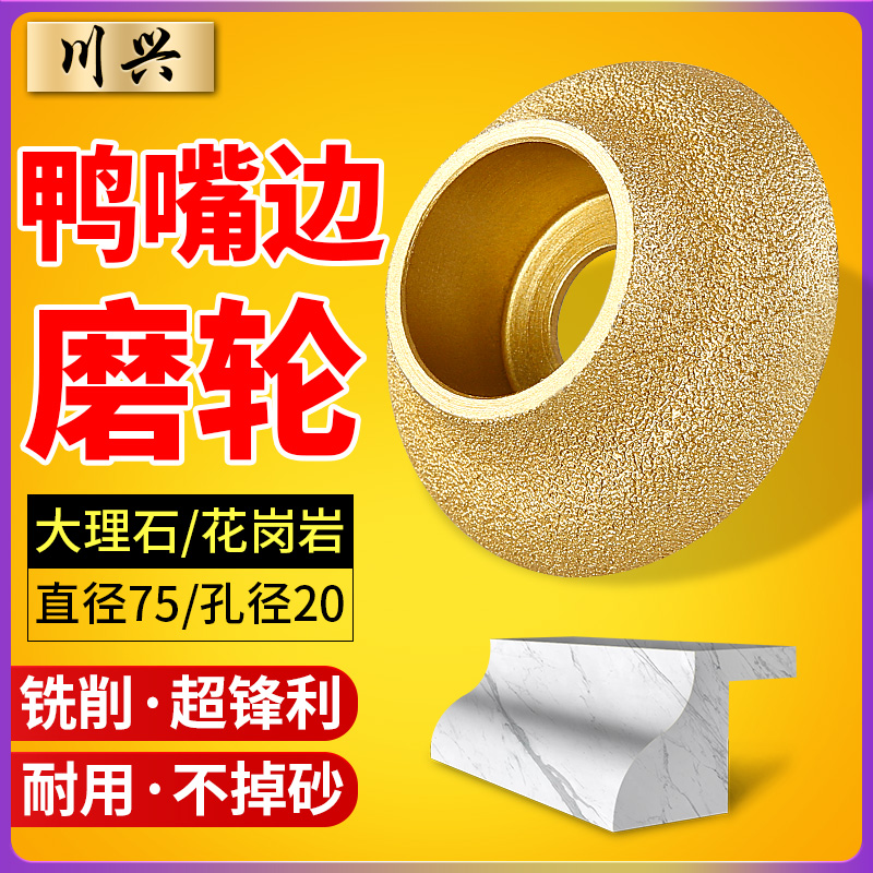Stone edging wheel duck mouth edge marble granite stone edging 35 angle grinder brazing diamond grinding wheel