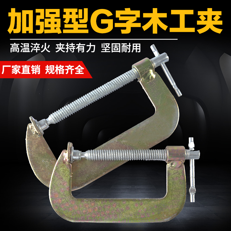 G-shaped clip C- clamp iron clip woodworking fixing fixture fast and powerful F-clamp multifunctional clamp accessory tool
