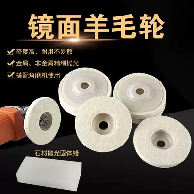 Wool wheel mirror polishing wheel Wool ball thickened angle grinder grinding glass metal stainless steel stone polishing sheet