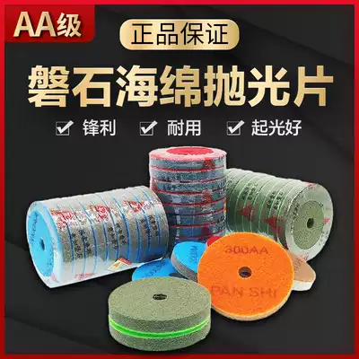 PANSHI PANSHI brand sponge fiber polishing sheet Marble water grinding sheet Stone grinding sheet thickened water polishing sheet